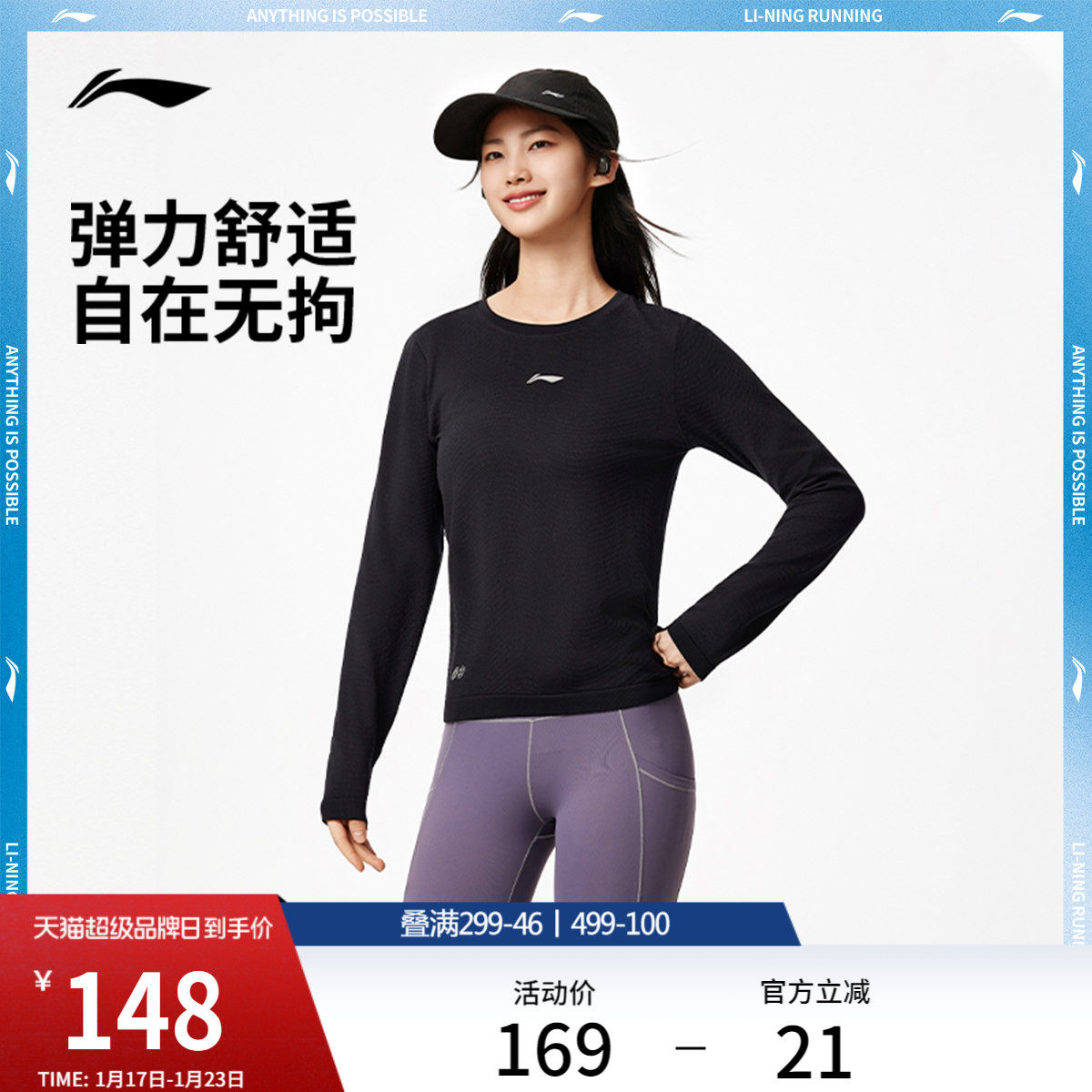 李宁长袖T恤女士官方新款跑步系列圆领上衣冬季一体织反光运动服,运动服/休闲服装,运动T恤,淘宝优惠券,粉丝福利购,淘宝优惠卷