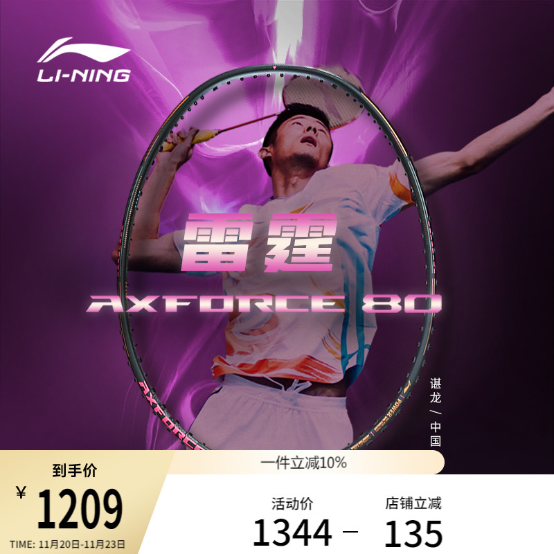 李宁男女同款羽毛球拍球拍