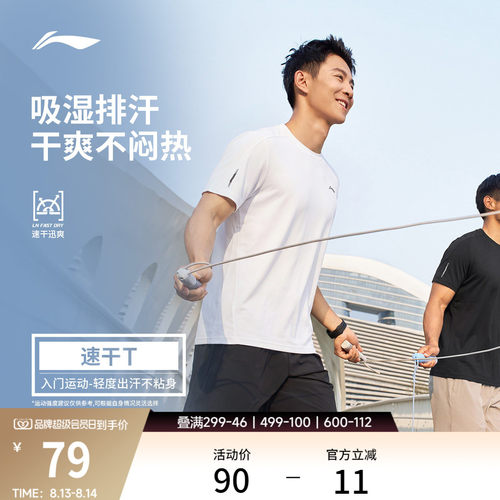 李宁男子速干T恤跑步透气