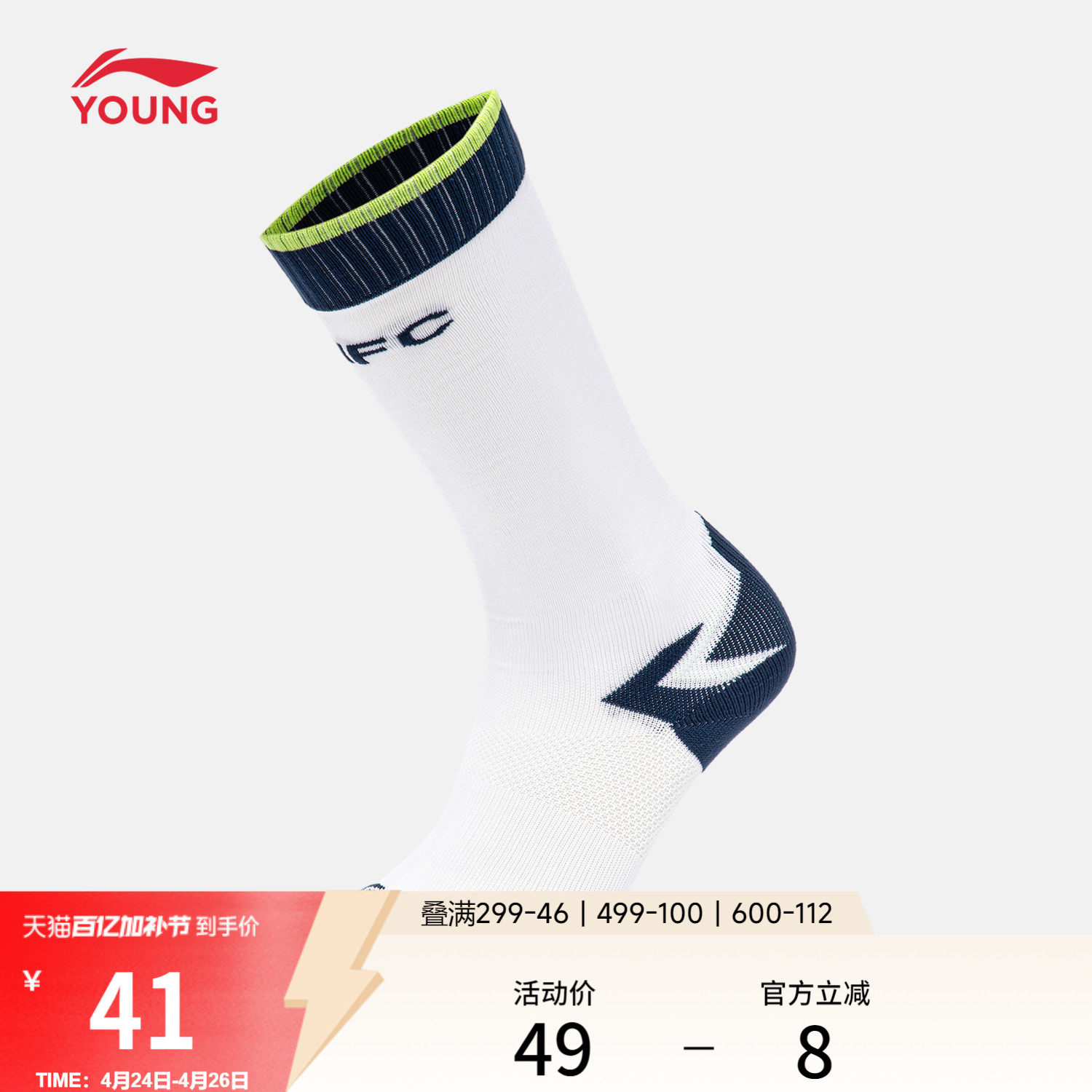 李宁童高筒长统袜男大童2024新款足球系列长袜运动袜