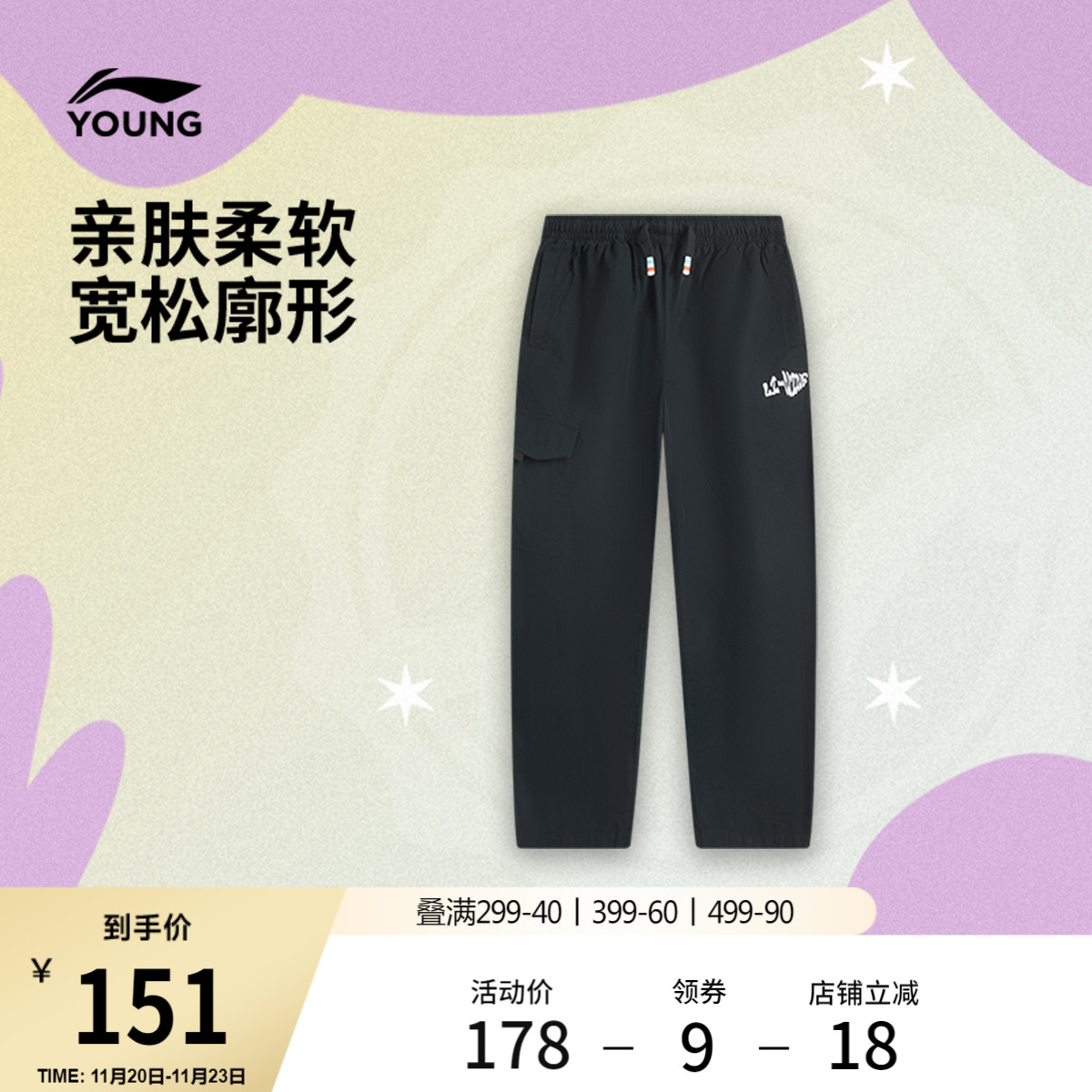 李宁童装休闲裤男大童运动生活系列长裤青少年宽松夏季直筒童装