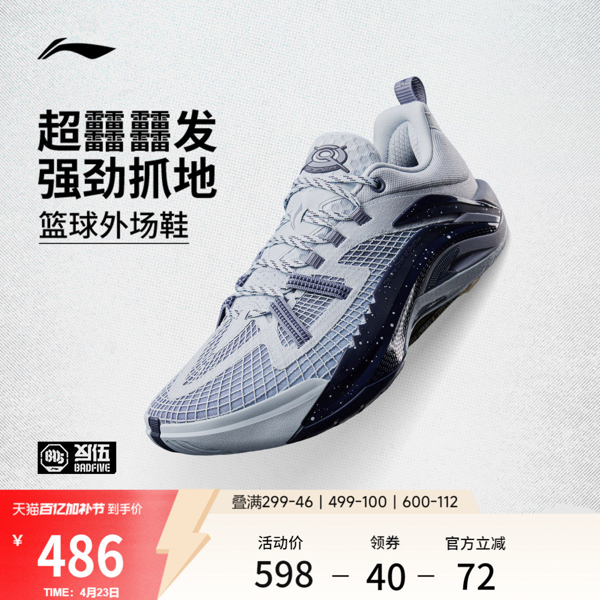 李宁反伍游击1Super V2丨BADFIVE篮球鞋男新款透气低帮实战运动鞋