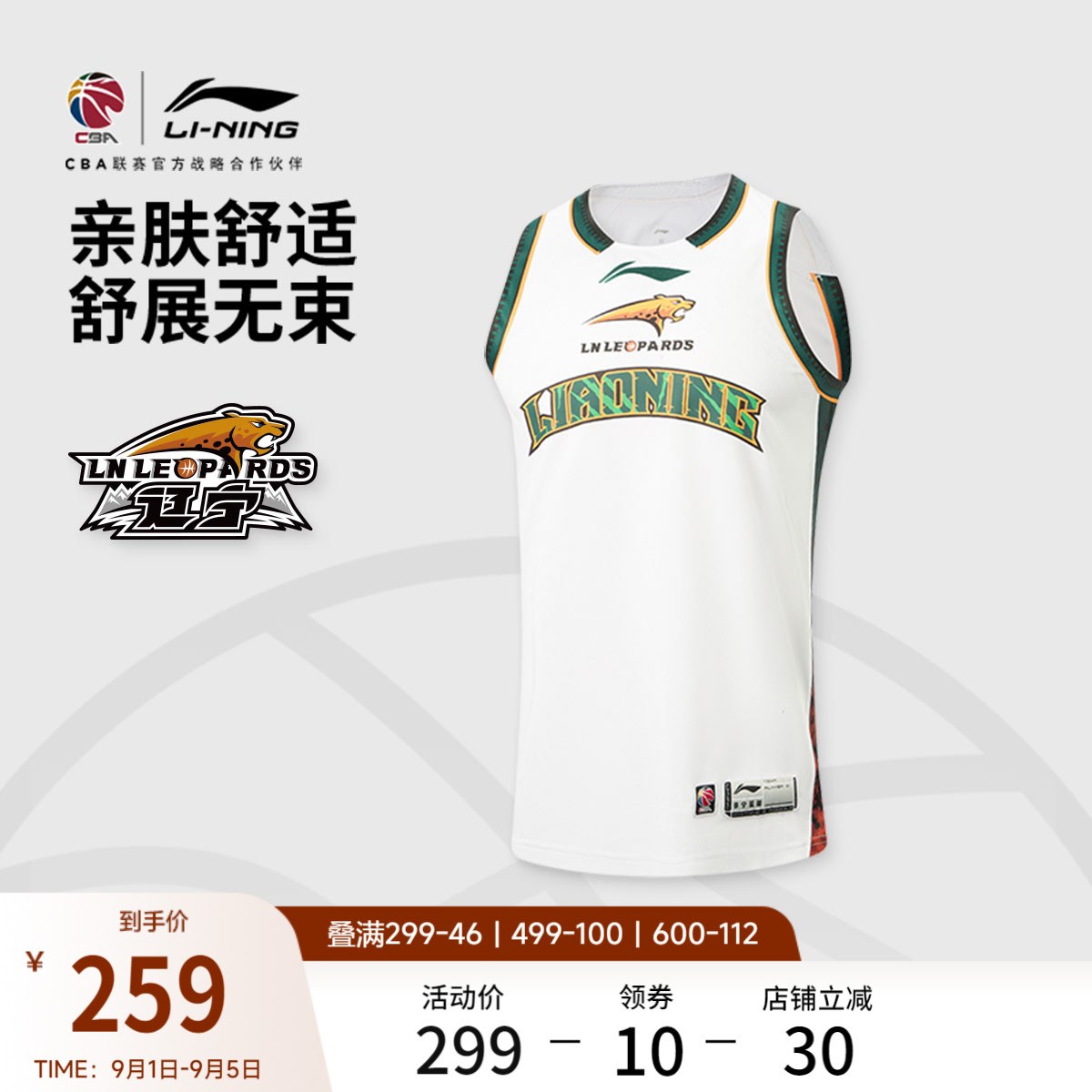 李宁25-26赛季CBA辽宁沈阳三生球迷版篮球比赛服男士新款运动服