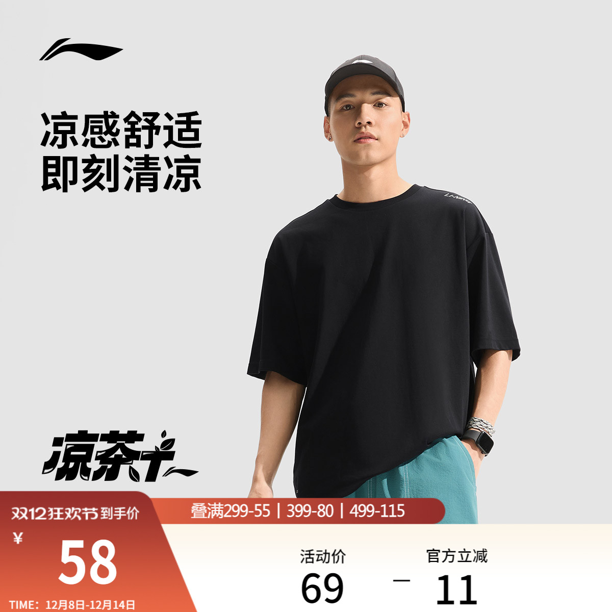 李宁凉感速干情侣凉茶T