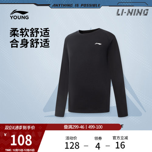 李宁童凉爽紧身男长袖紧身衣