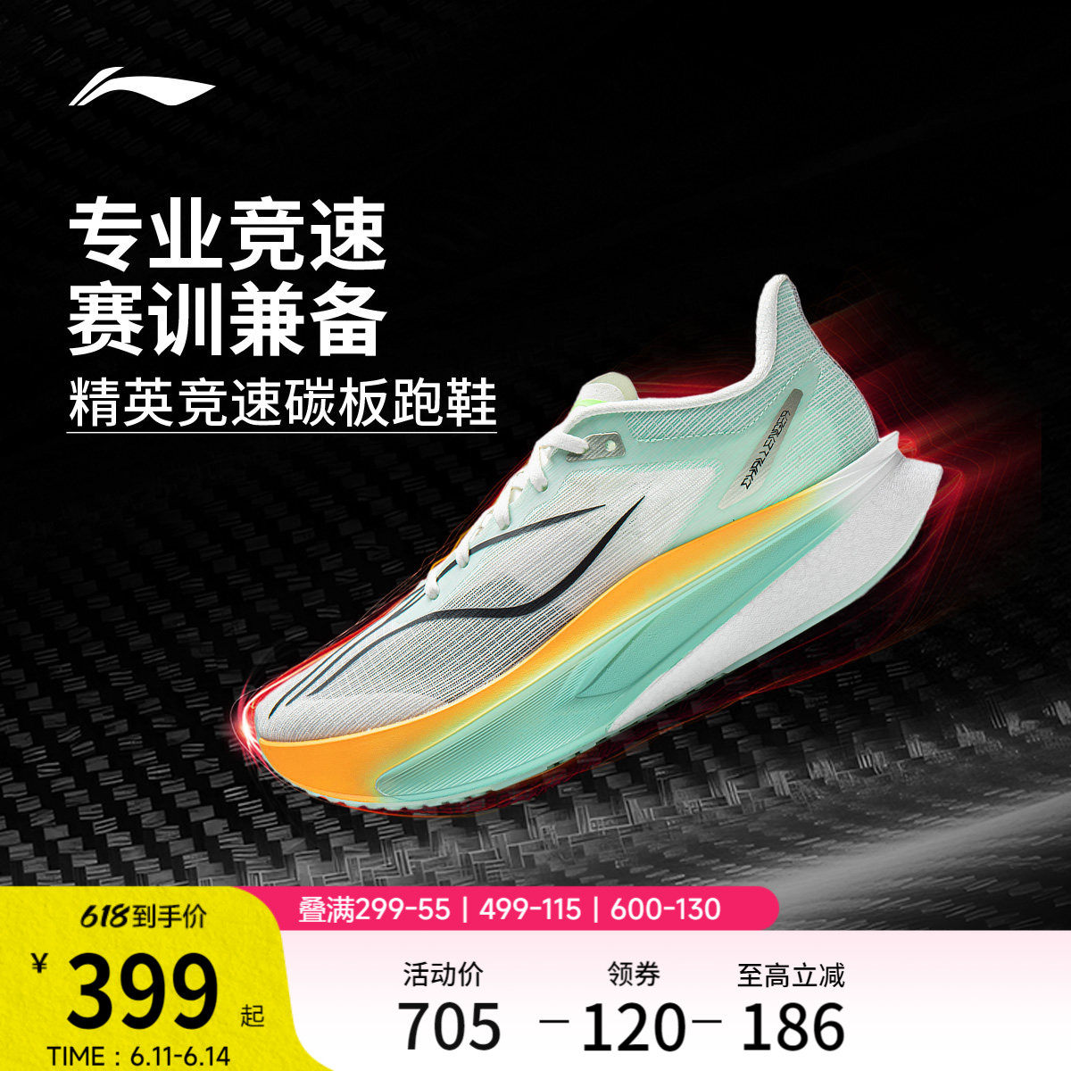 李宁飞电6CHALLENGER丨 超䨻跑步鞋透气竞速碳板专业比赛运动鞋子