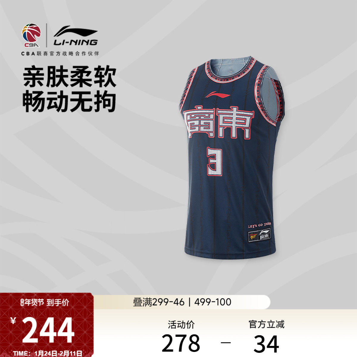 李宁24-25赛季CBA广东宏远胡明轩球迷版专业篮球系列男士款比