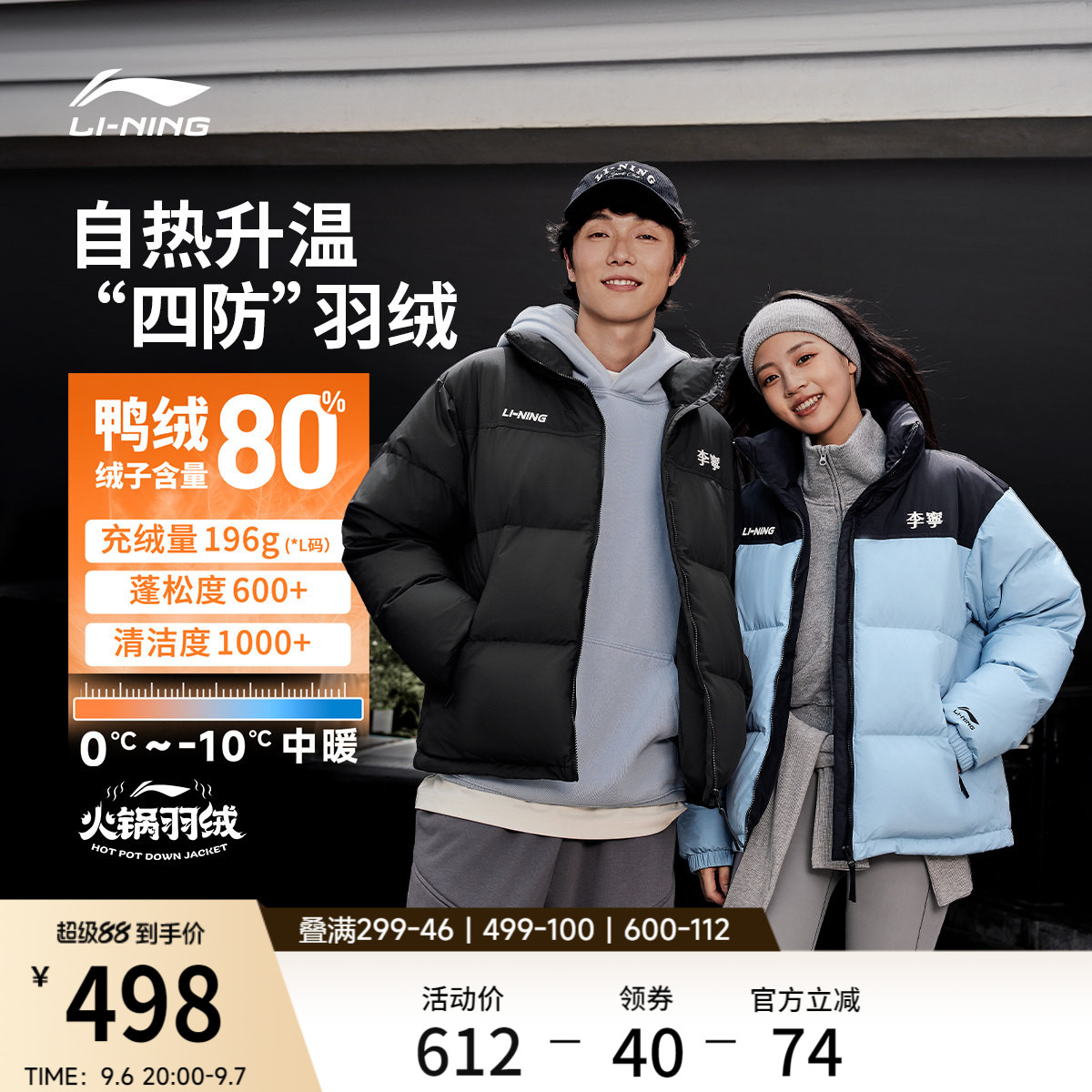李宁火锅羽绒服丨男秋冬鸭绒短款情侣上衣保暖加厚立领运动外套女