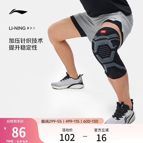 李宁男女同款运动护具运动护具