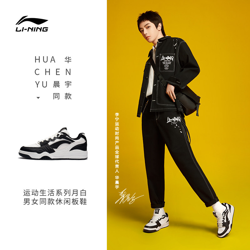 李宁华晨宇同款月白 | 休闲鞋男女新款百搭板鞋厚底滑板鞋运动鞋