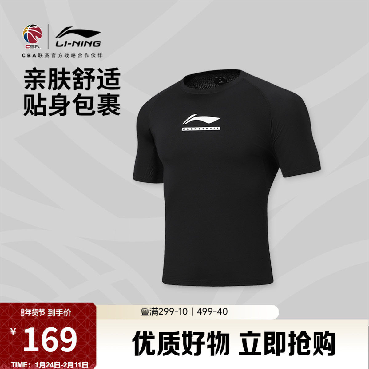 李宁CBA健身衣男士短袖压缩衣男装上衣春季弹力紧身针织运动服