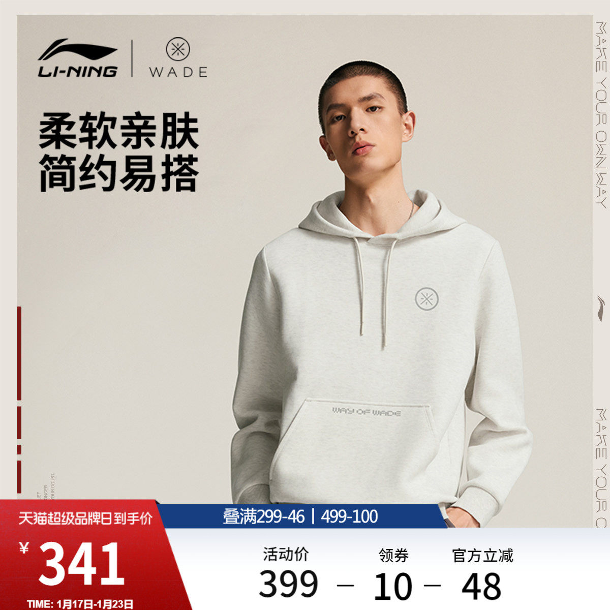 李宁卫衣男士韦德系列套头衫长袖连帽男装上衣春季针织运动服,运动服/休闲服装,运动卫衣/套头衫,淘宝优惠券,粉丝福利购,淘宝优惠卷