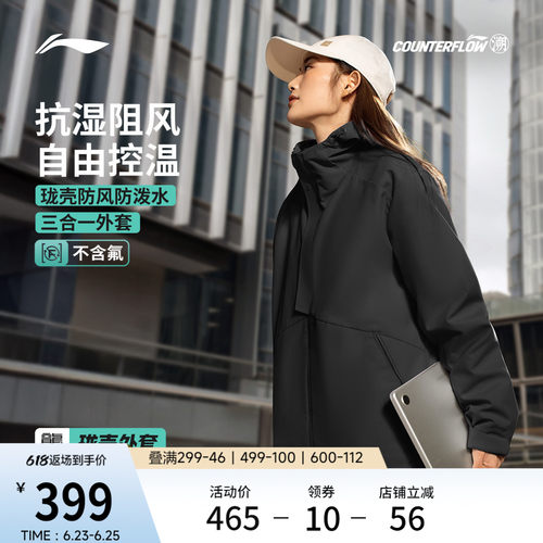 李宁户外CF溯珑壳男女同款外套