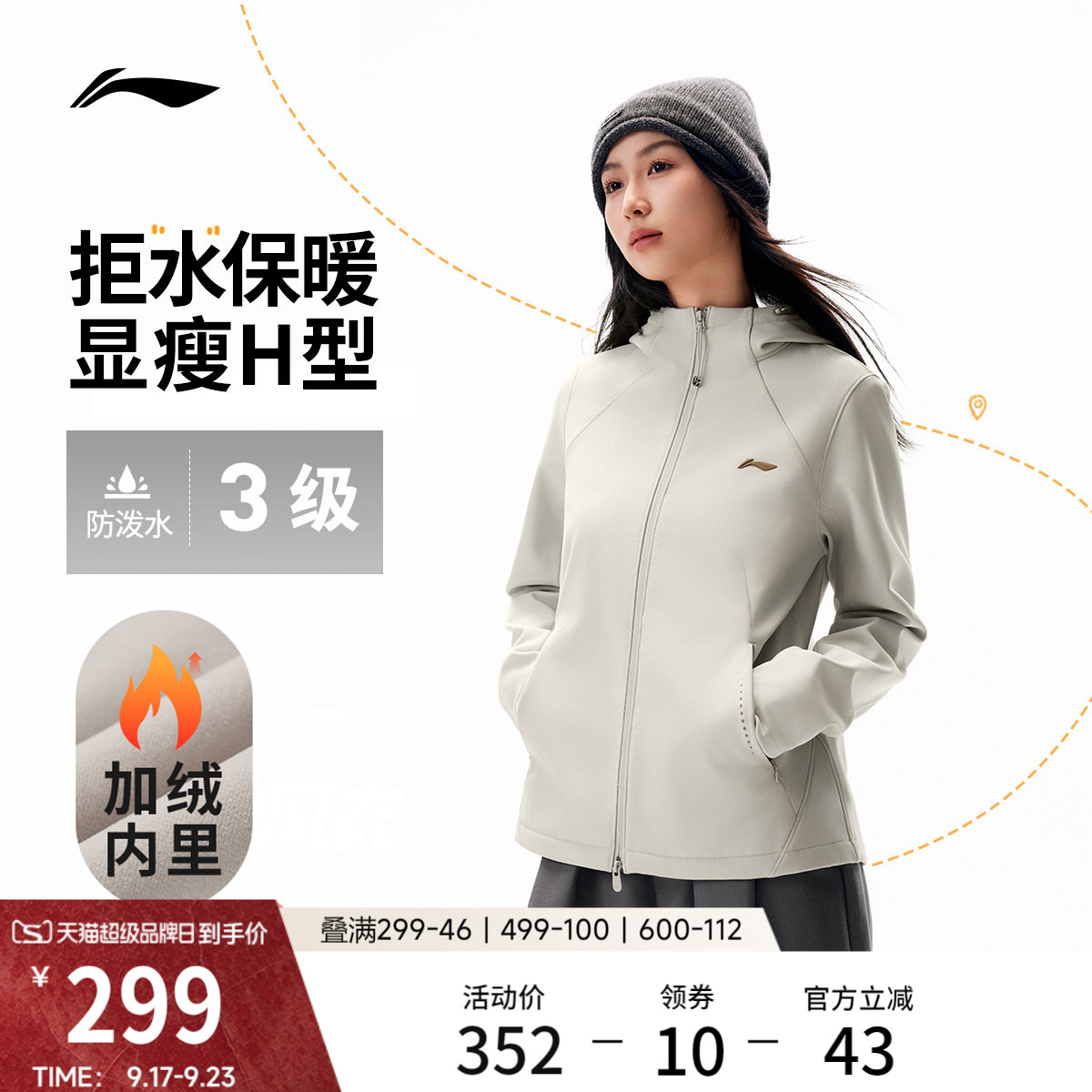 李宁防泼水连帽女反光运动风衣图片