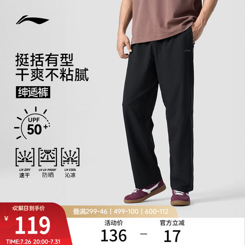 李宁男速干冰丝运动长裤运动裤