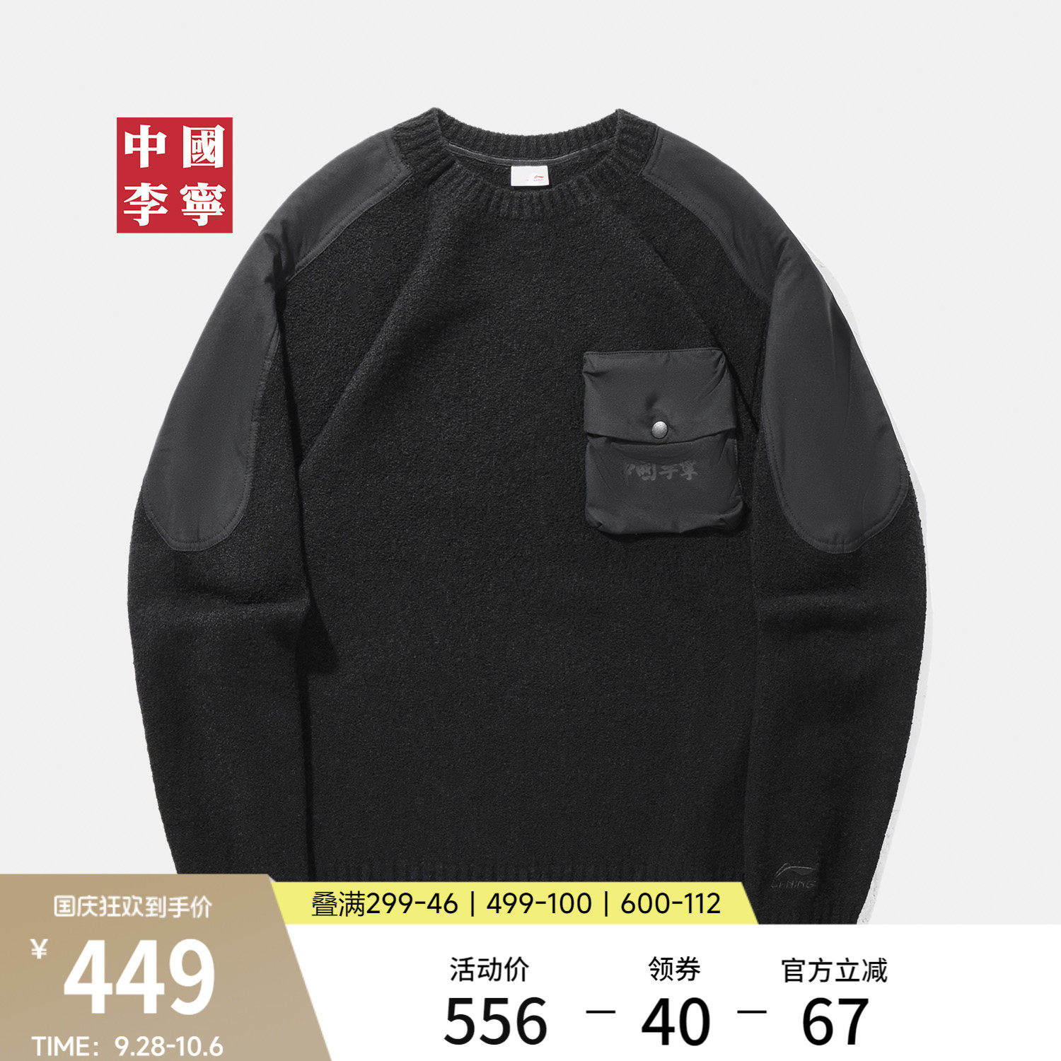 李宁宽松圆领男套头无帽编织衫