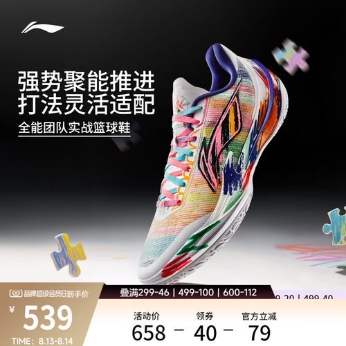 李宁利刃5V2低帮男子篮球鞋