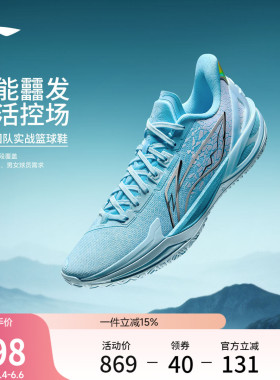 李宁利刃6V2 | 篮球鞋男款专业实战缓震回弹耐磨稳定防滑运动鞋