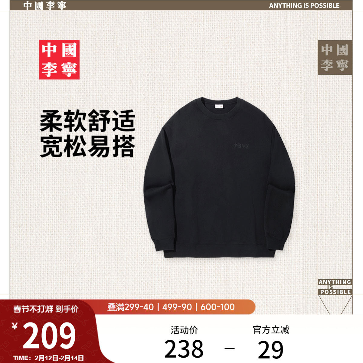 中国李宁卫衣男士冬季官方新款情侣上衣法式毛圈宽松长袖女运动服