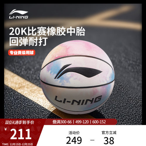 李宁男女同款篮球官方正品篮球
