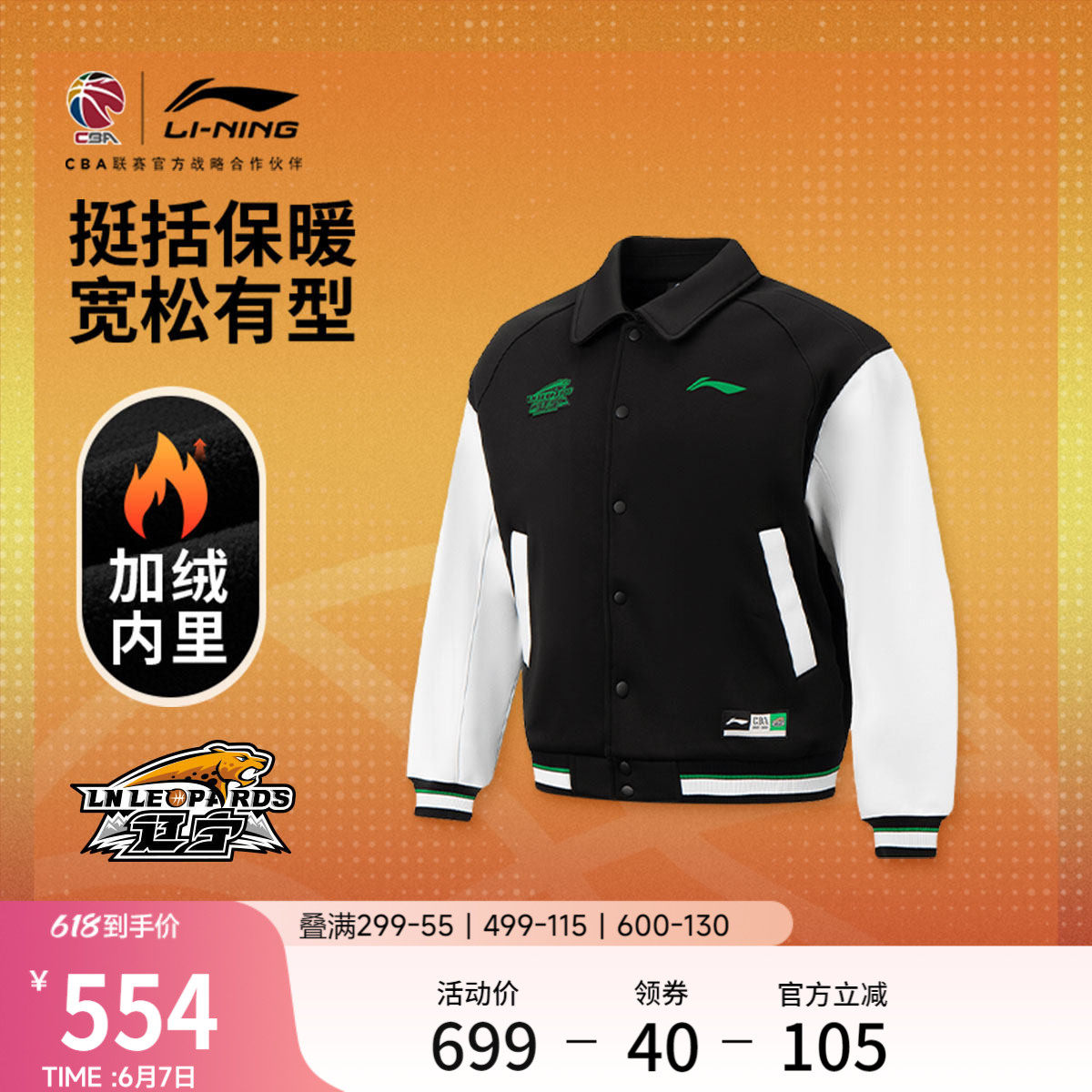 李宁25-26赛季CBA辽宁沈阳三生夹克男士新款春季上衣翻领运动服