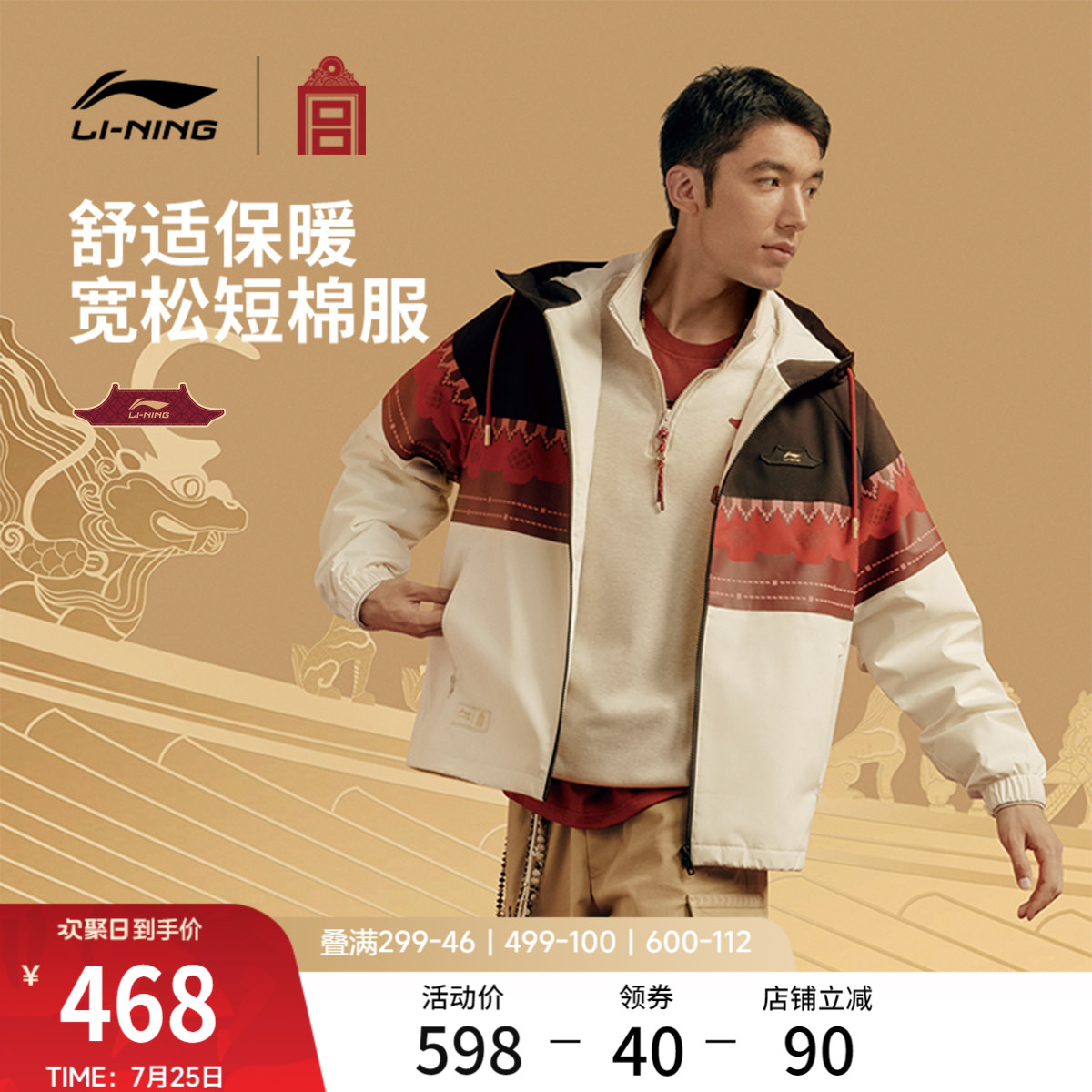 李宁中国文化系列故宫联名棉服男士春季2026新款外套马年运动服