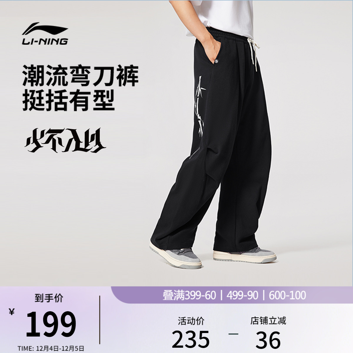 李宁1807联名男卫裤运动裤