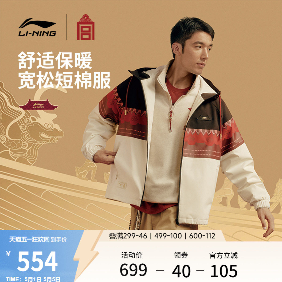 李宁中国文化系列故宫联名棉服男士春季2026新款外套马年运动服