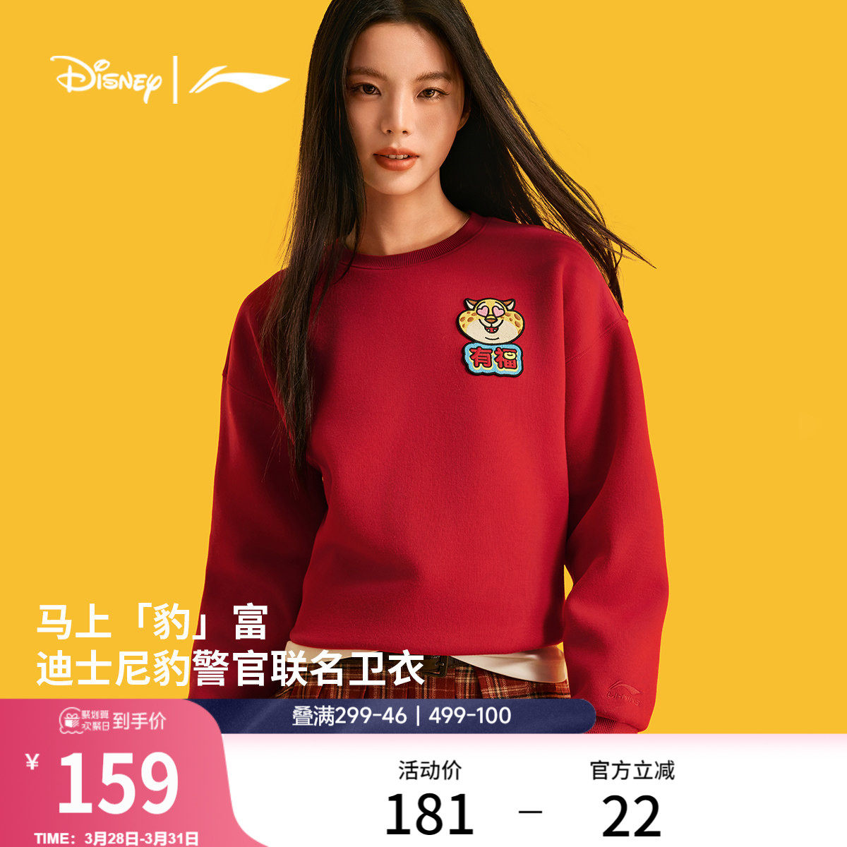 李宁疯狂动物城联名马上豹富卫衣女春季2026新款长袖马年红色上衣