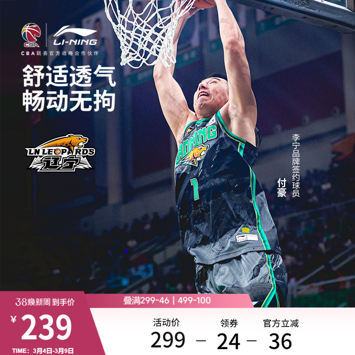 李宁25-26赛季CBA辽宁沈阳三生球迷版篮球比赛服男士新款运动服