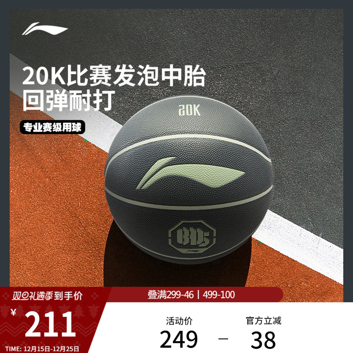 李宁反伍BADFIVE篮球七号篮球标准球男女同款室内外通用比赛篮