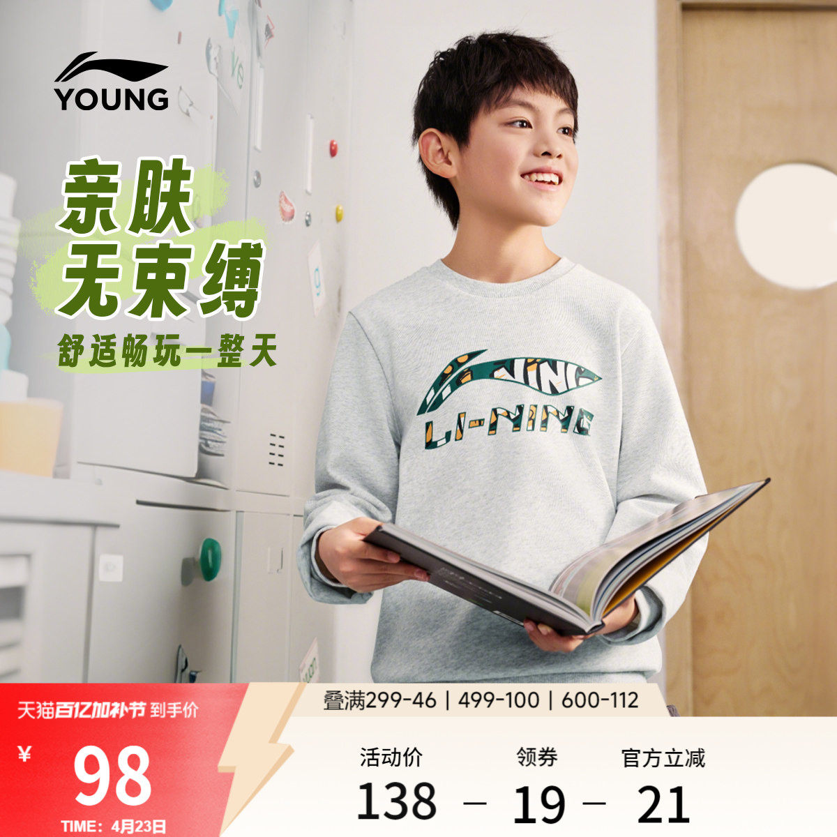 李宁童装卫衣男女小大童运动生活系列套圆领春季休闲毛圈针织童装