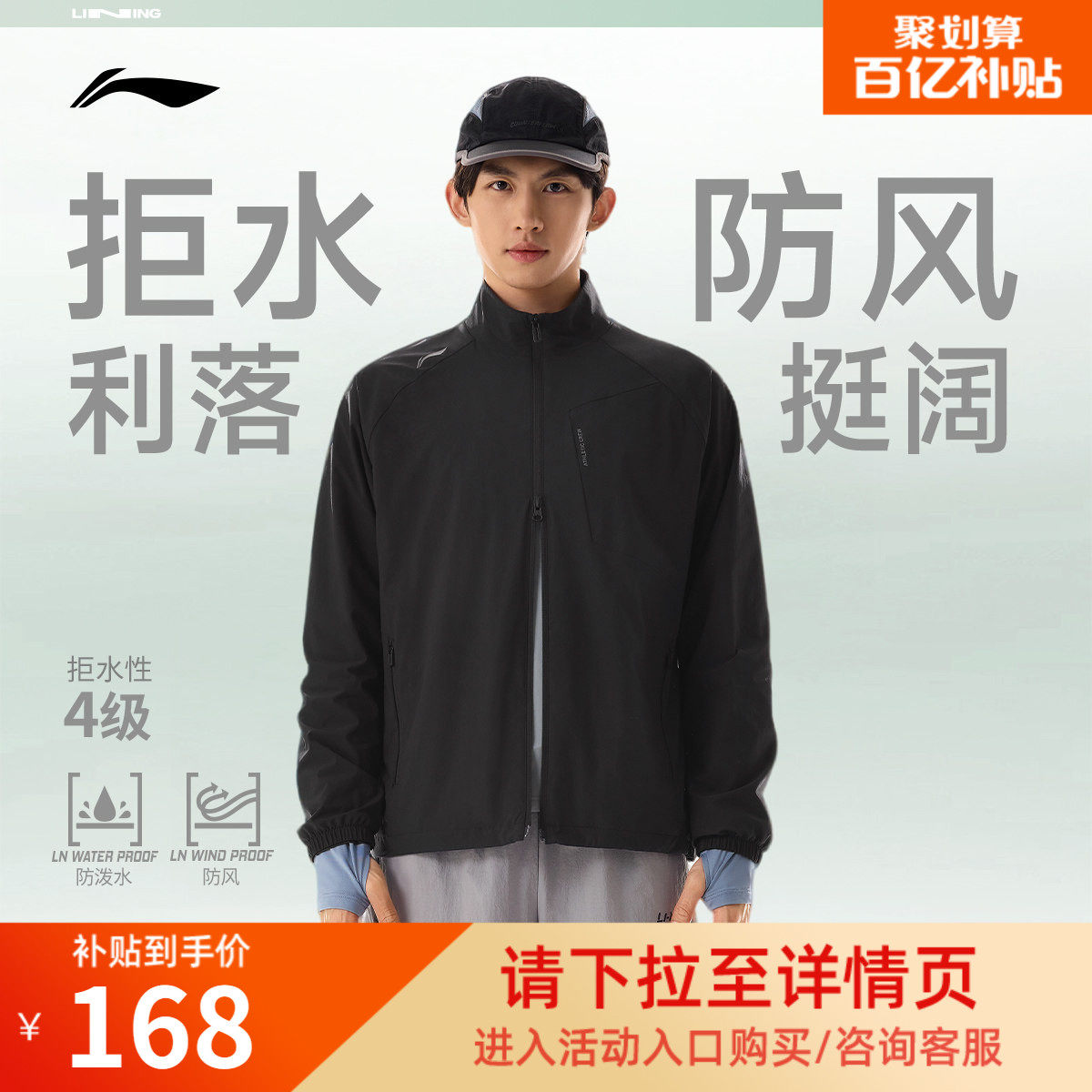 李宁立领夹克男轻薄运动风衣图片