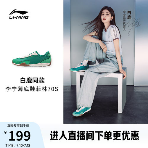 李宁菲林70S复古阿甘运动休闲鞋