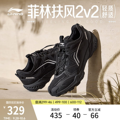 李宁菲林扶风2V2户外运动休闲鞋