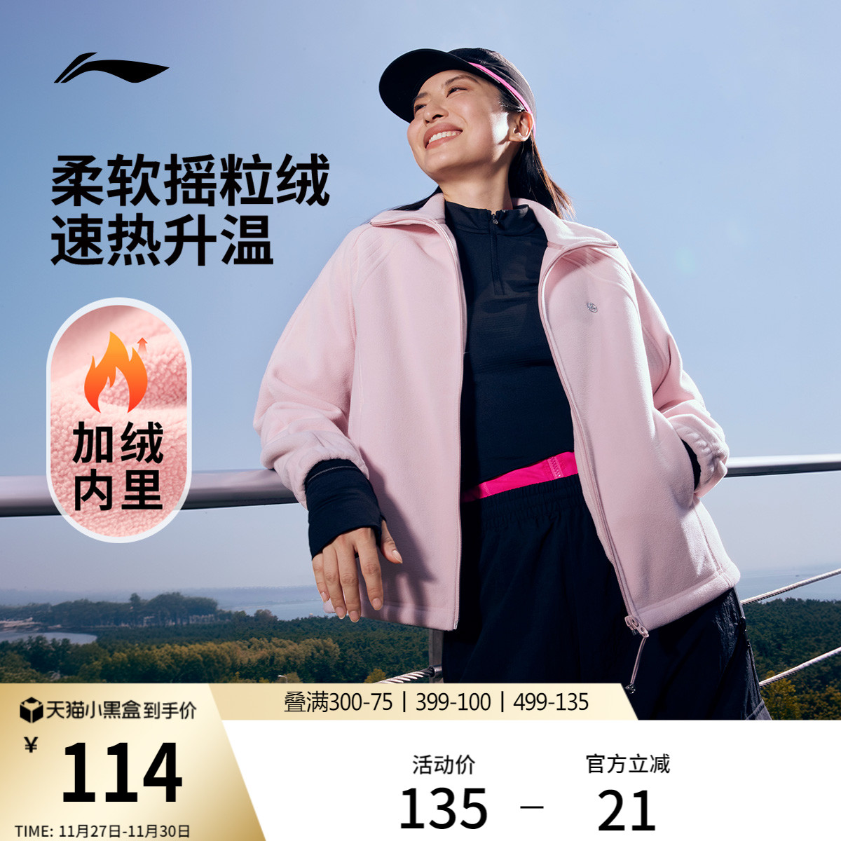 李宁摇粒绒外套女防风保暖