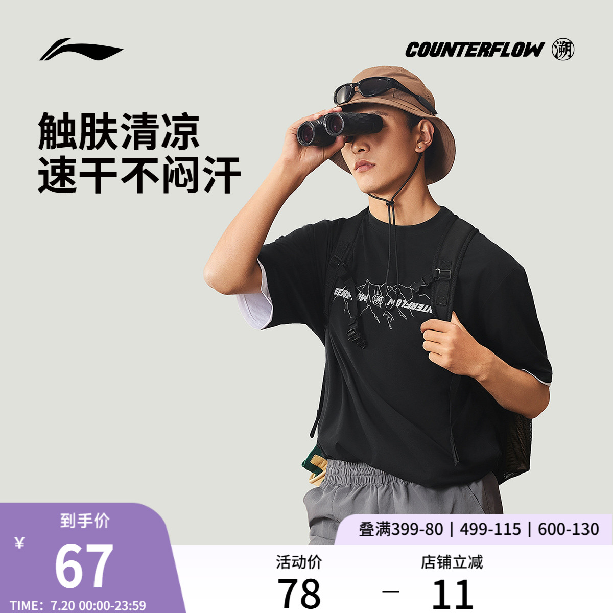 李宁CF溯速干短袖男女户外山系