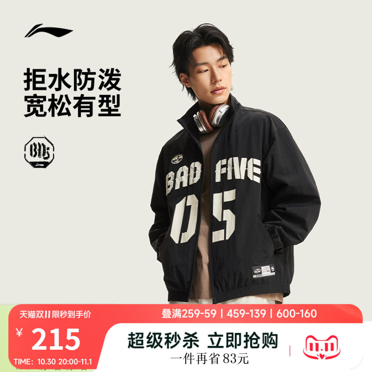 李宁反伍BADFIVE风衣男士开衫长袖外套防风服秋季梭织运动服