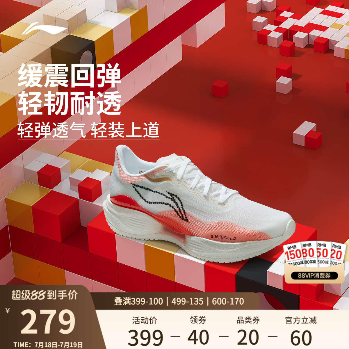 李宁超轻22蛇年限定跑步鞋