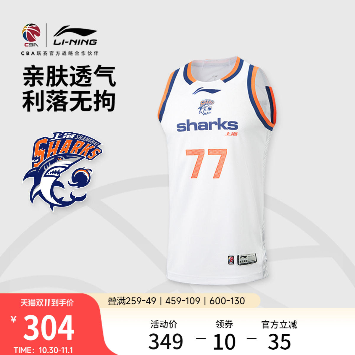 李宁25-26赛季CBA上海久事张镇麟球迷版篮球比赛服男新款运动服