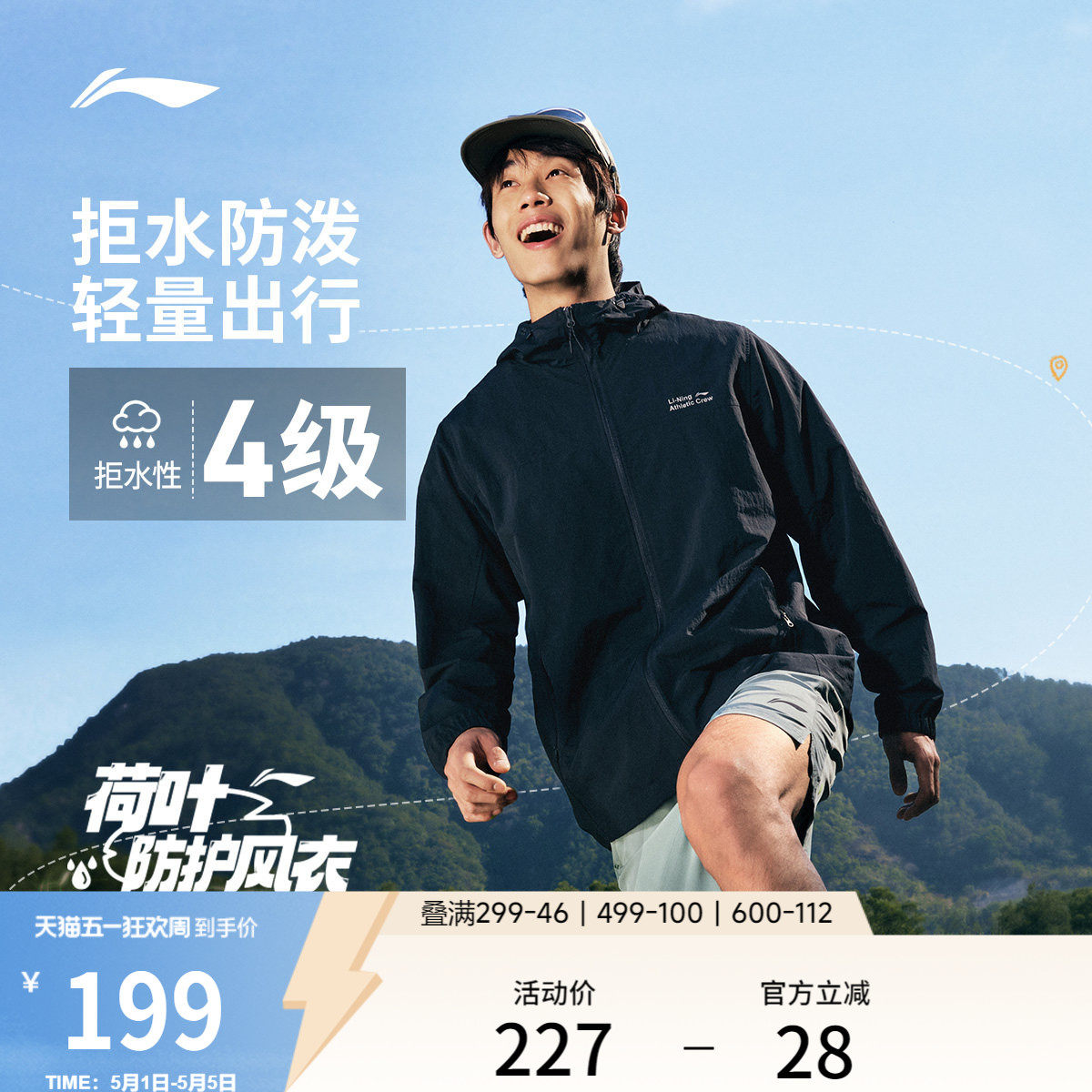 李宁外套男春季新款夹克上衣户外防泼水防风外衣冲锋软壳运动风衣