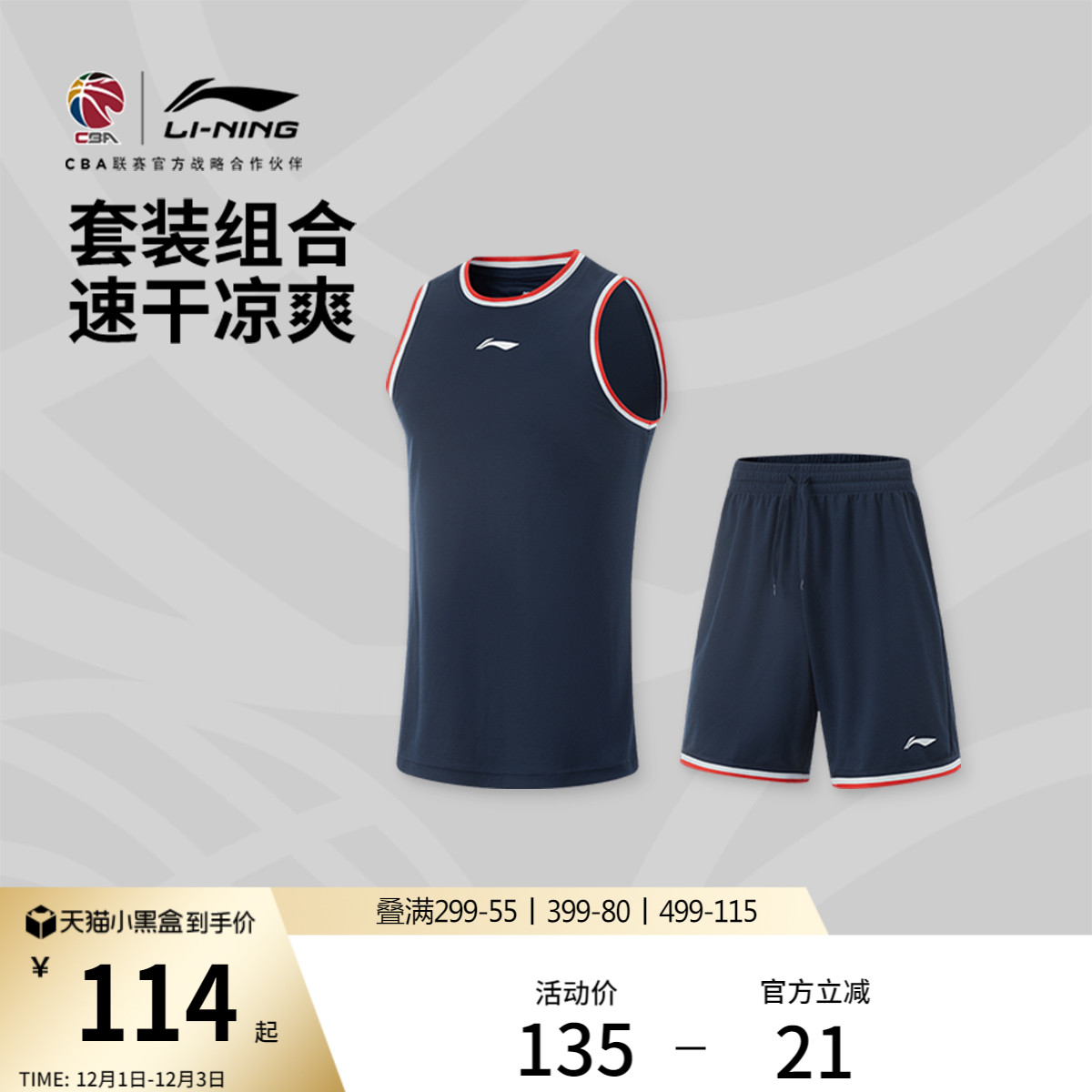 李宁凉爽圆领男比赛套装