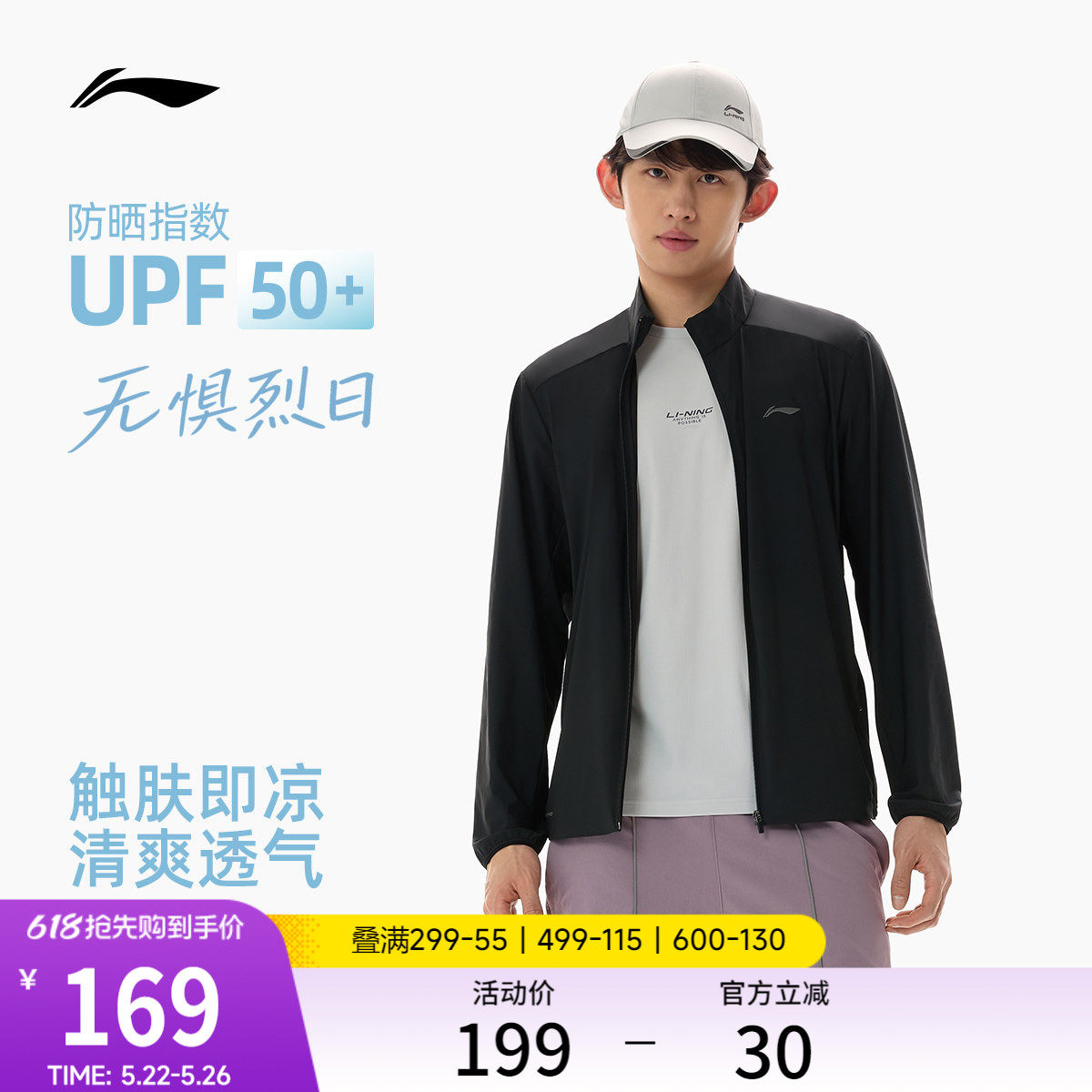 李宁防晒衣男2026夏季新品凉感透气薄外套通勤户外皮肤衣运动风衣