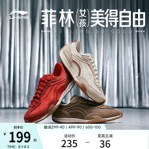 李宁菲林拳击女薄底运动休闲鞋子