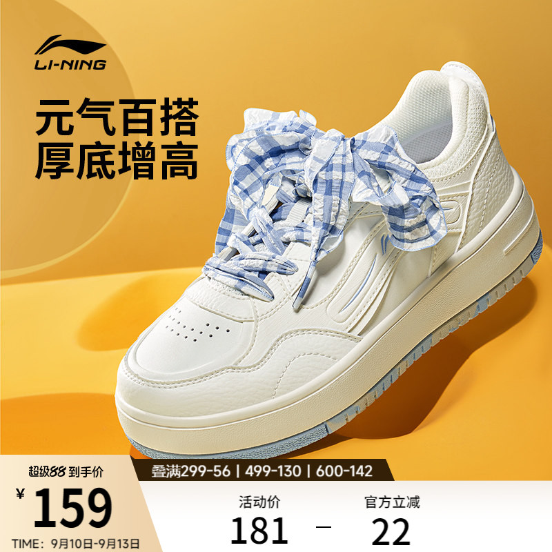 李宁奶酪厚底增高板鞋休闲运动鞋图片