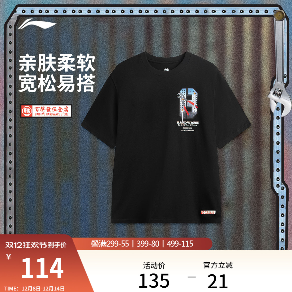 李宁百得發伍金店男短袖文化衫