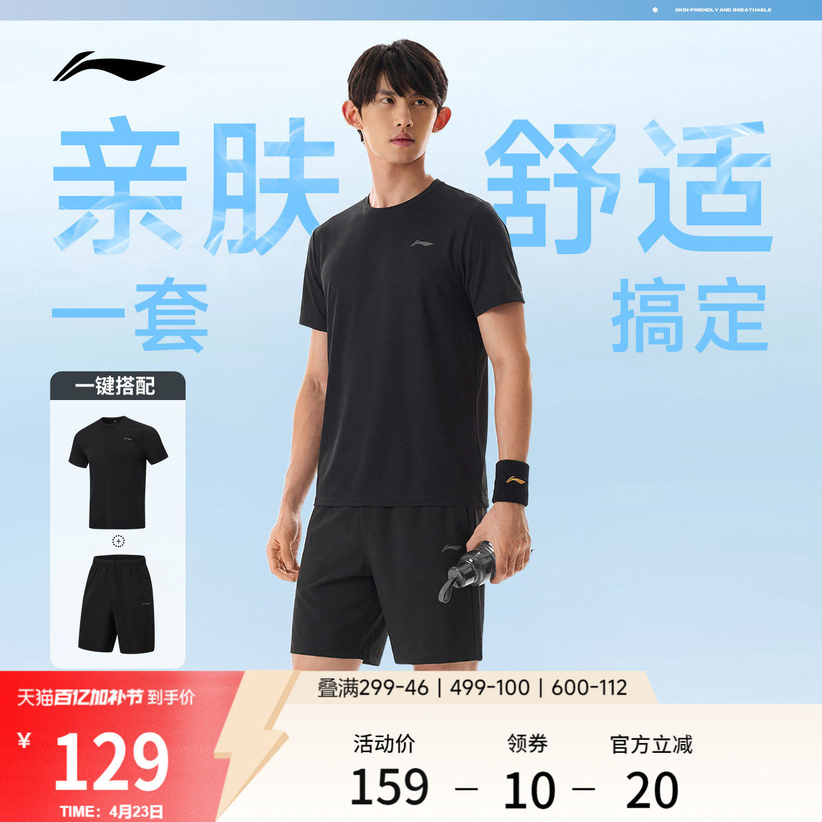 李宁速干运动套装男2026新款夏季跑步短袖冰丝短裤健身上衣运动服