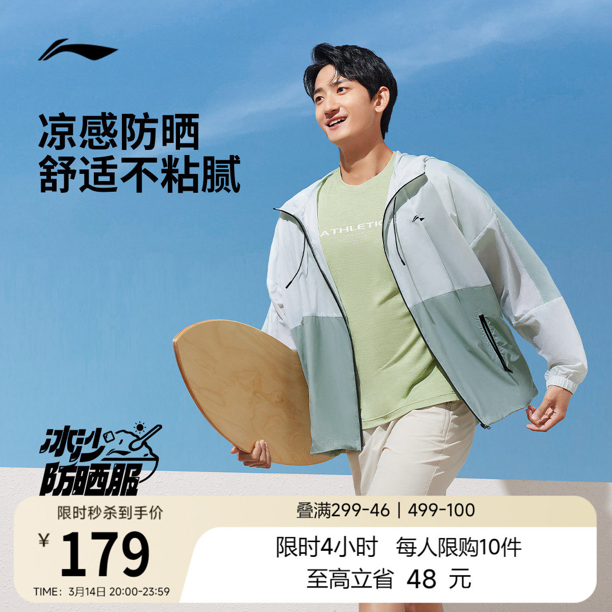 李宁防晒衣男夏季轻薄透气凉感外套户外健身跑步风衣运动训练上衣