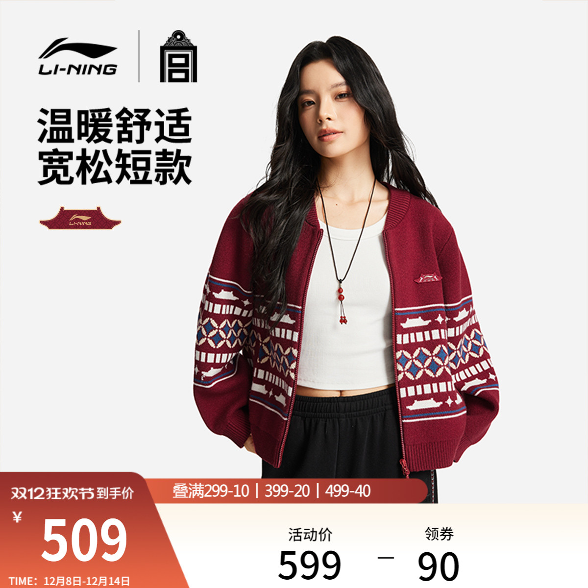 李宁故宫联名马年限定毛衣女士