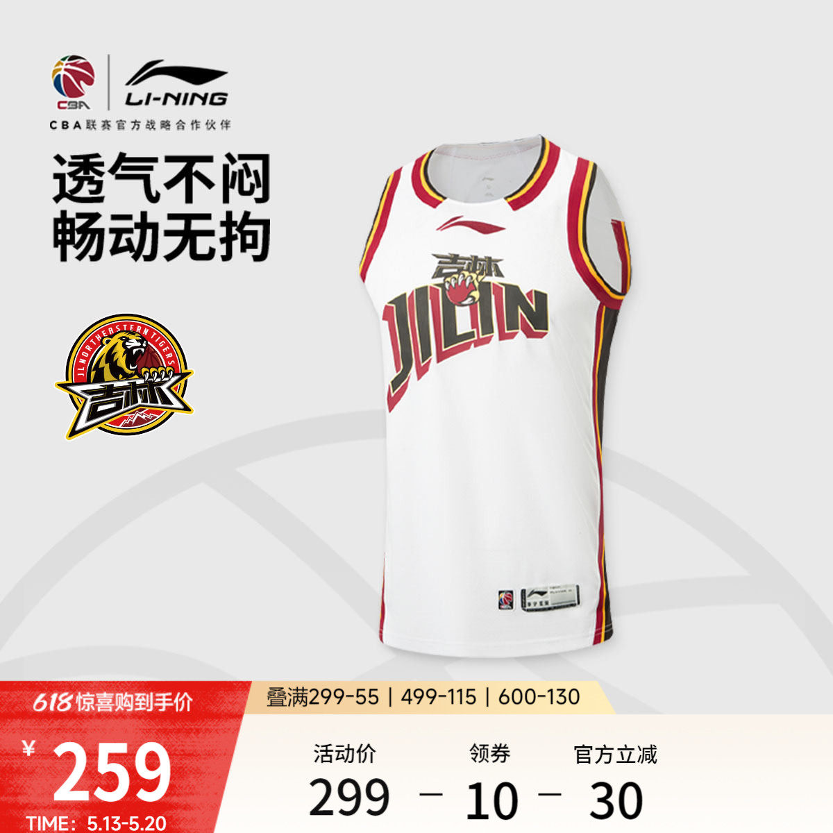 李宁25-26赛季CBA吉林东北虎球迷版篮球比赛服男士新款宽松运